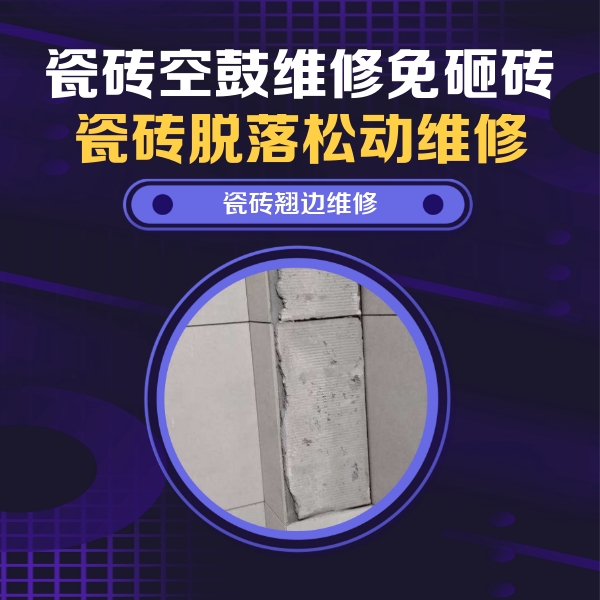 围场瓷砖空鼓维修公司分享主卧的瓷砖空鼓维修方法