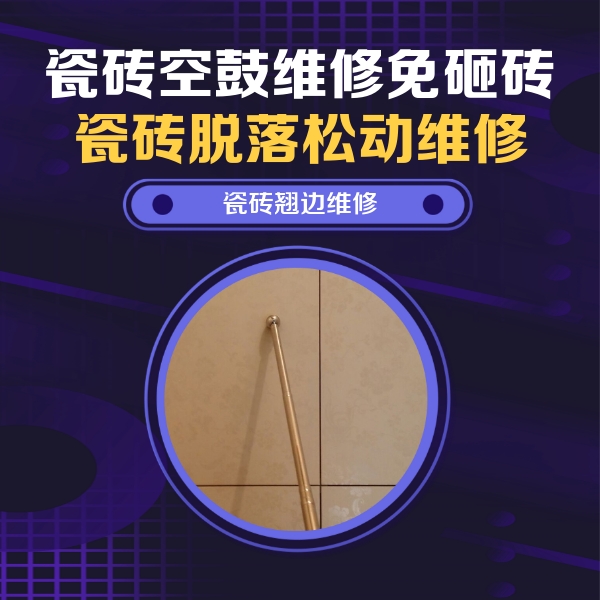 围场瓷砖空鼓维修公司分享瓷砖胶的施工厚度对瓷砖空鼓有哪些影响