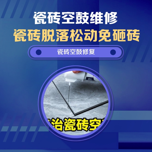 围场瓷砖空鼓维修公司分享卫生间瓷砖翘边维修的方法